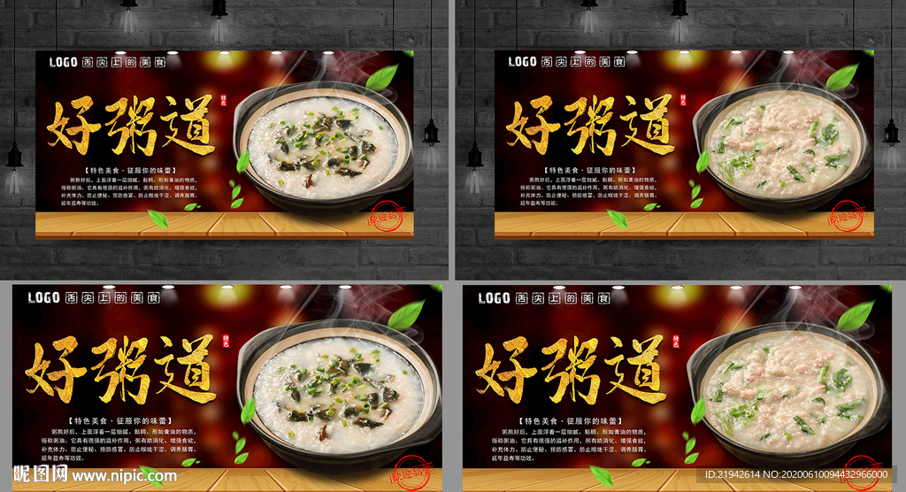 粥 粥海报 粥展板 好粥道