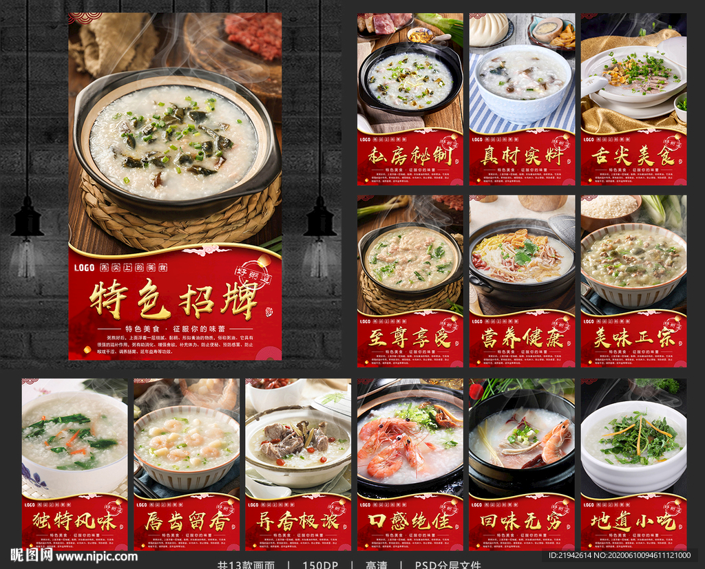 粥 粥海报 粥展板 好粥道