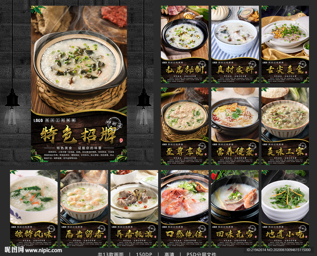 粥 粥海报 粥展板 好粥道