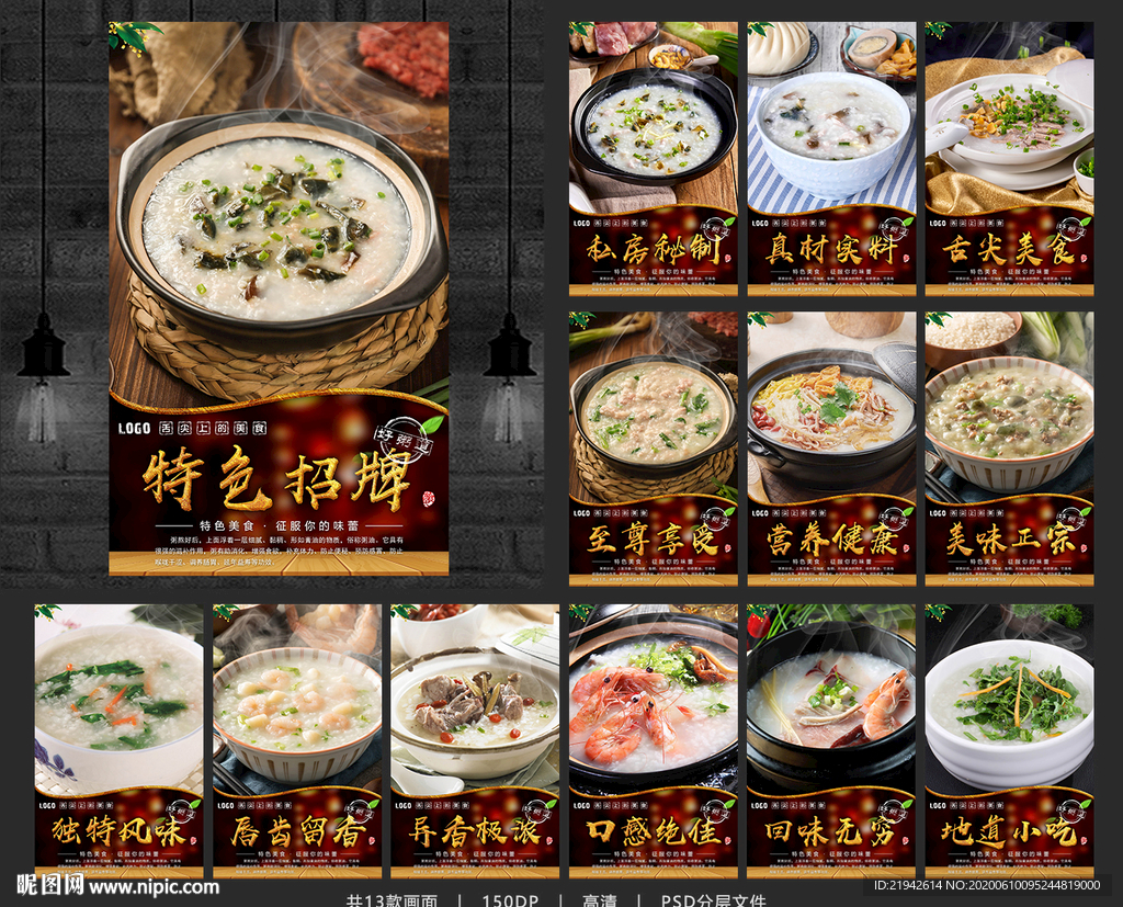 粥 粥海报 粥展板 好粥道