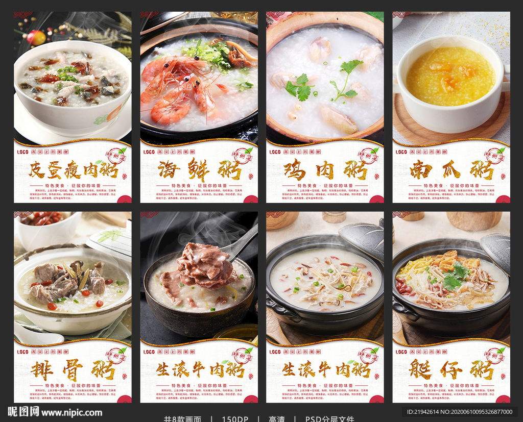 粥 粥海报 粥展板 好粥道