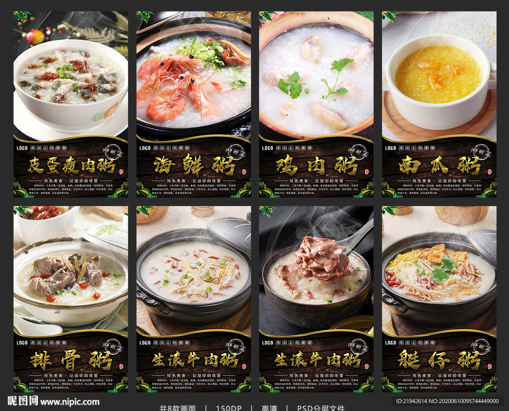 粥 粥海报 粥展板 好粥道