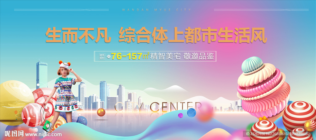 商业地产 冰淇淋活动广告