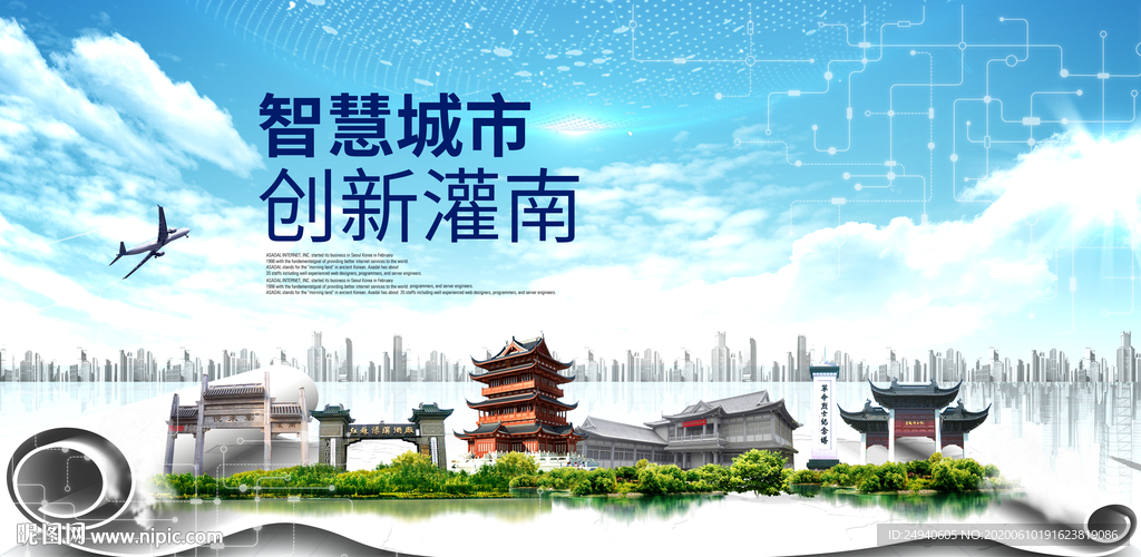 灌南大数据科技智慧创新城市海报