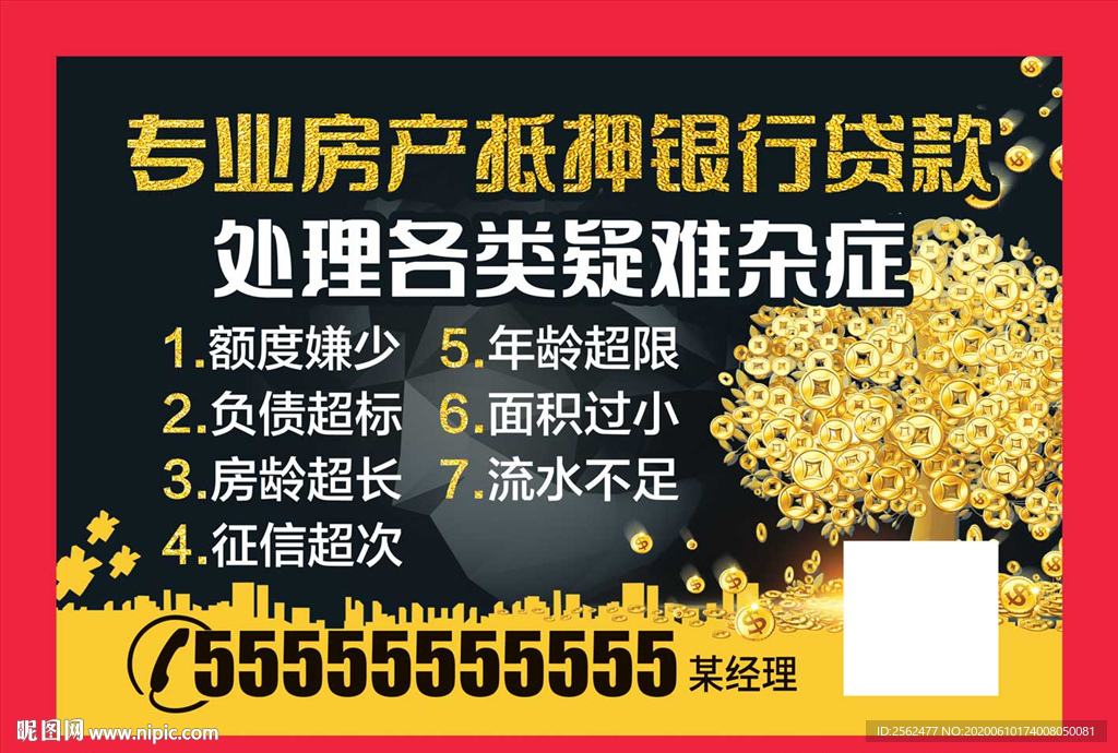 房产抵押银行贷款急用钱借贷车贷