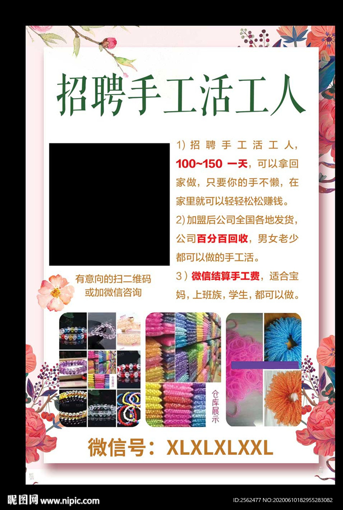 招聘手工活工人纹绣工笔画十字绣