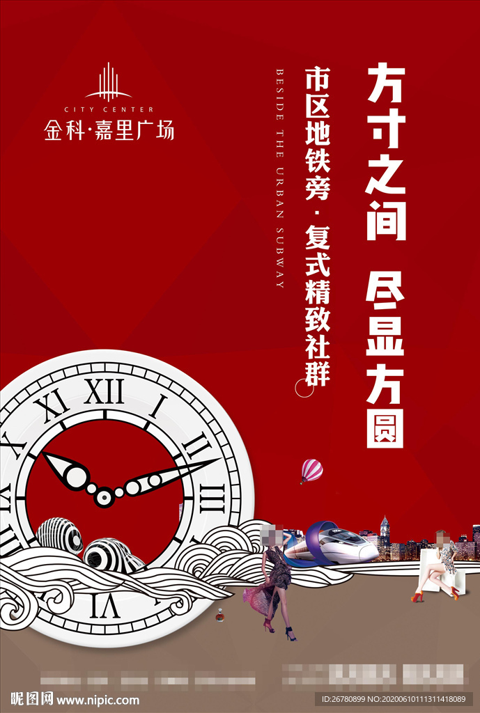 loft商业地产海报