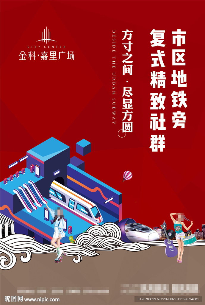 soho商业地产海报