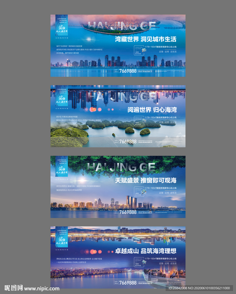 地产价值点系列海报展板