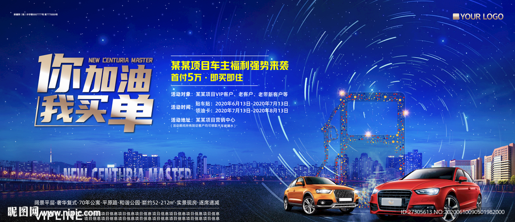 送油卡 加油卡 房地产 活动