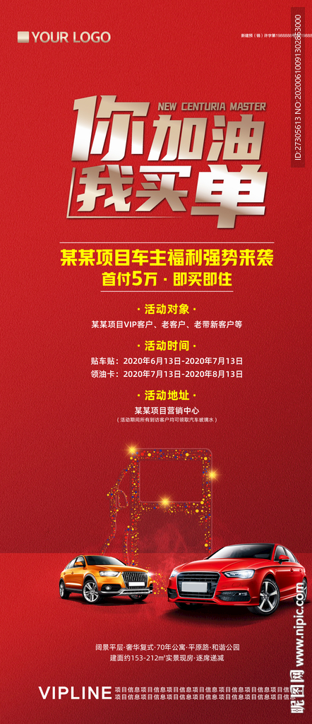 送油卡 加油卡 房地产 活动