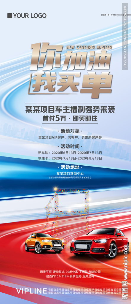 送油卡 加油卡 房地产 活动