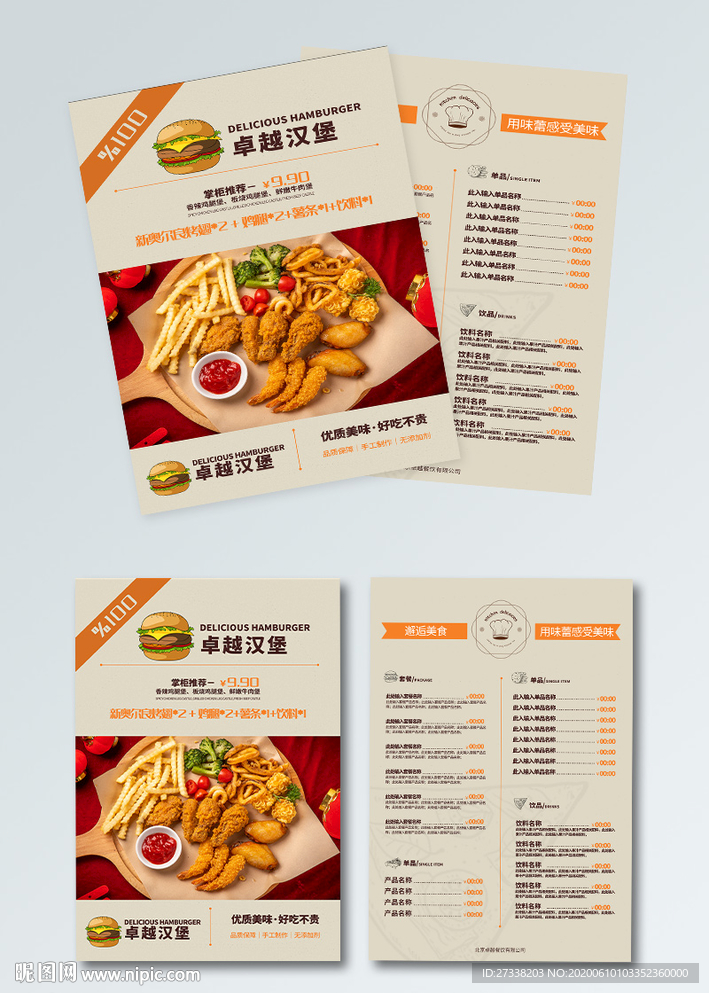 菜单薯条炸鸡开业宣传册