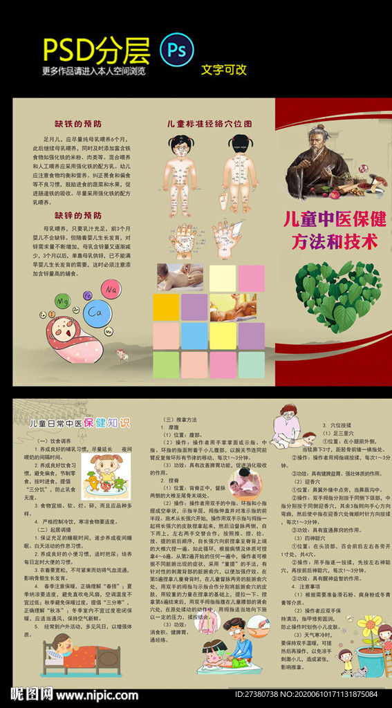 儿童中医保健三折页