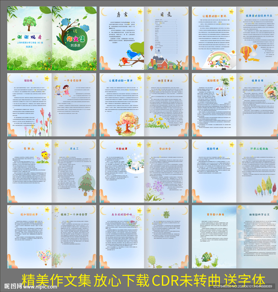 作文集封面-清新梦幻唯美封面