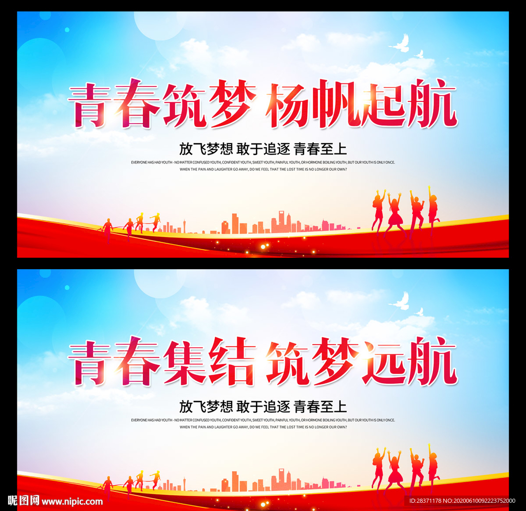 青春筑梦杨帆起航