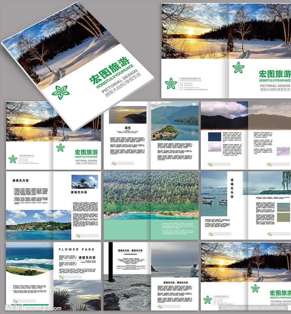 创意旅游宣传画册