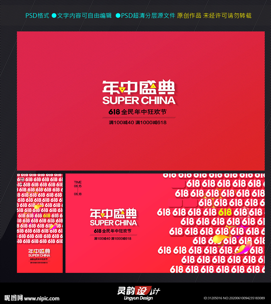 618促销海报展板图片