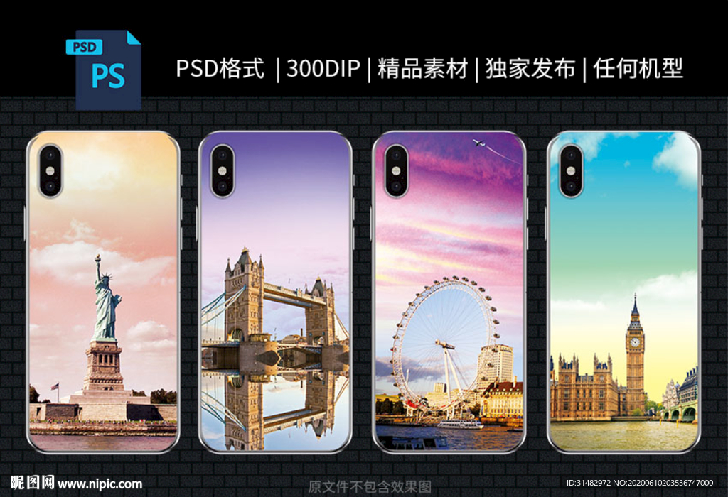 手机壳 封面设计 建筑 名胜