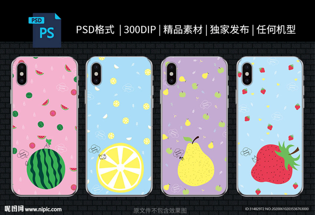 手机壳 封面设计 手绘 水果