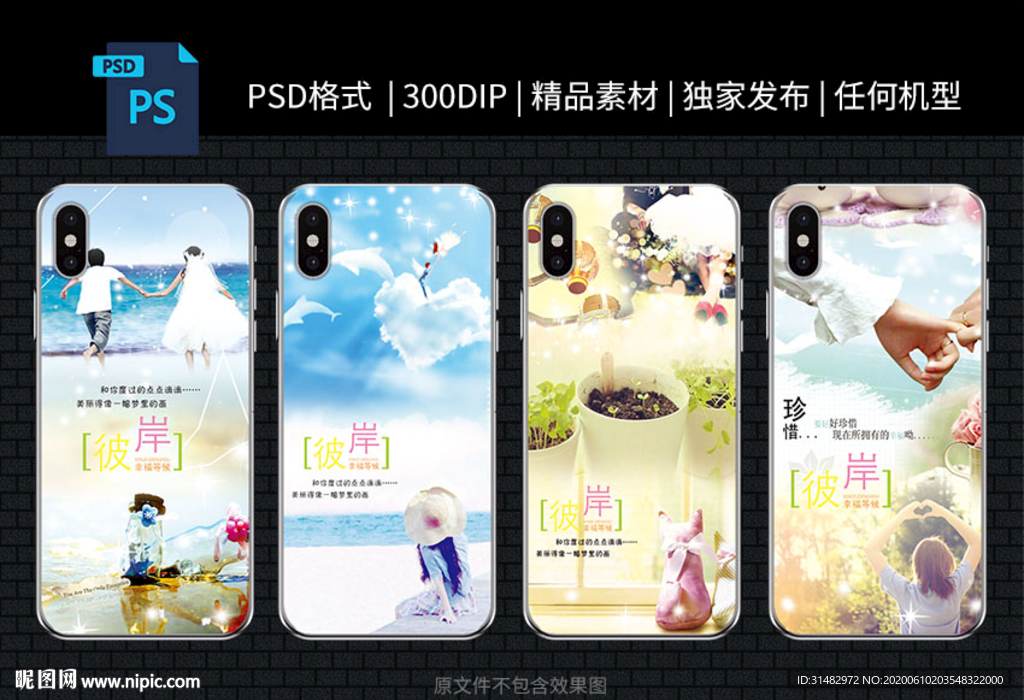 手机壳 封面设计 手绘 非主流