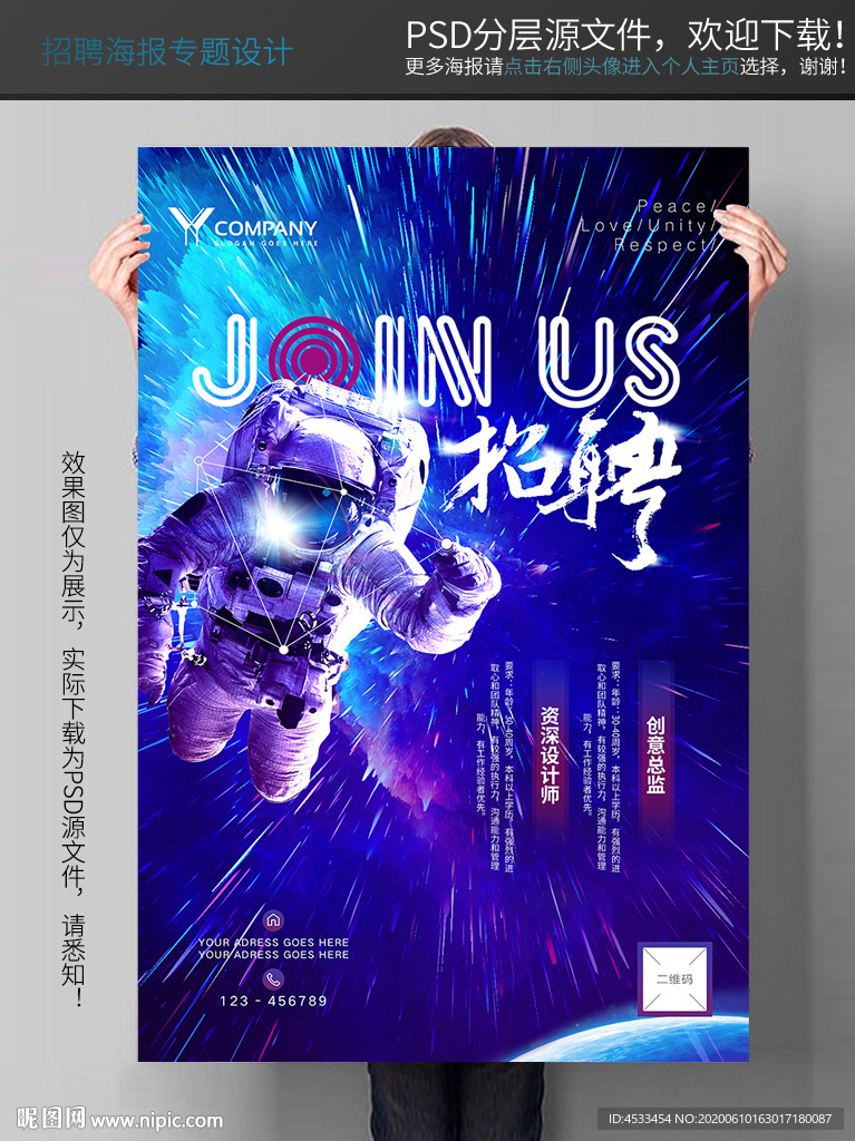 招聘海报