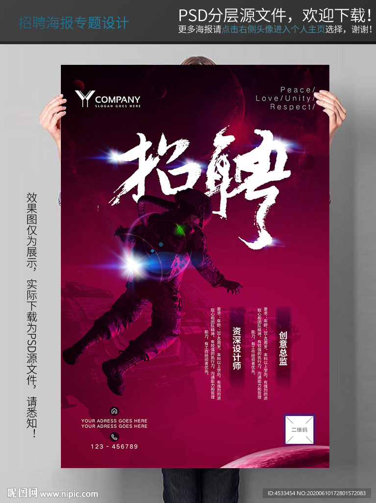 招聘海报