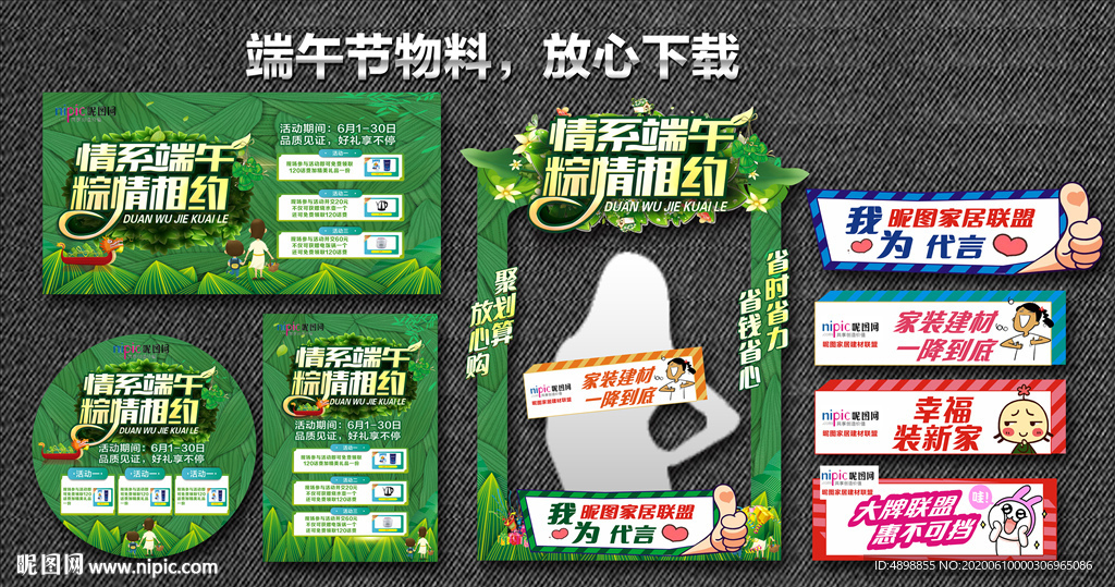 端午节 粽子节 端午促销