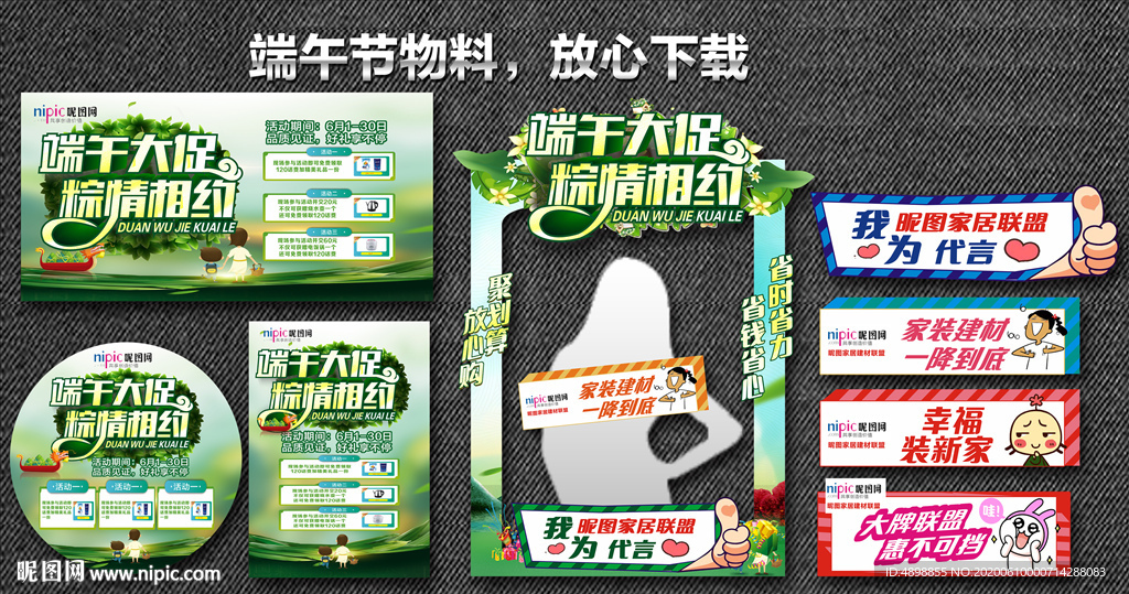 端午节 粽子节 端午促销 端午