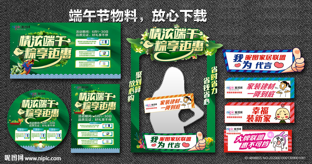 端午节 粽子节 端午促销