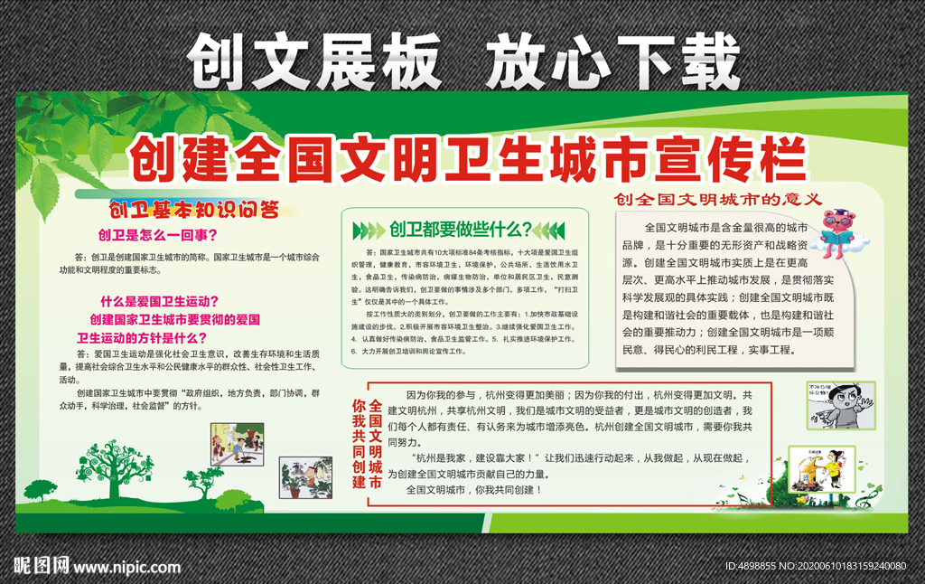 创文展板 创建文明城市