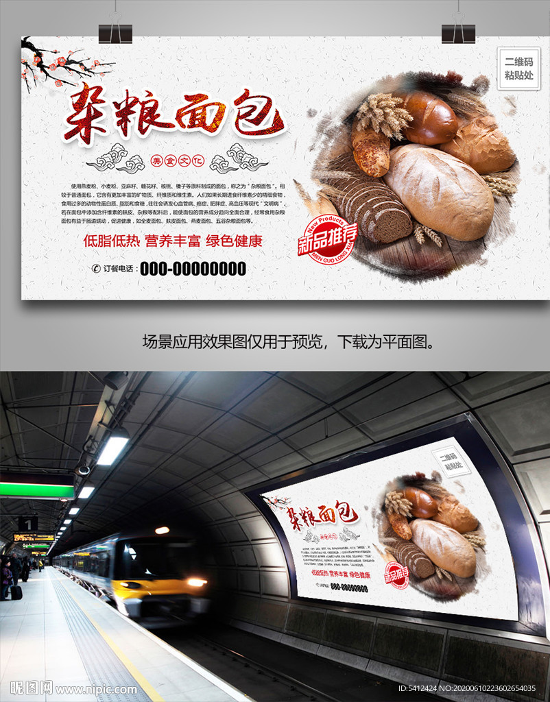 杂粮面包灯箱海报展板展架单页