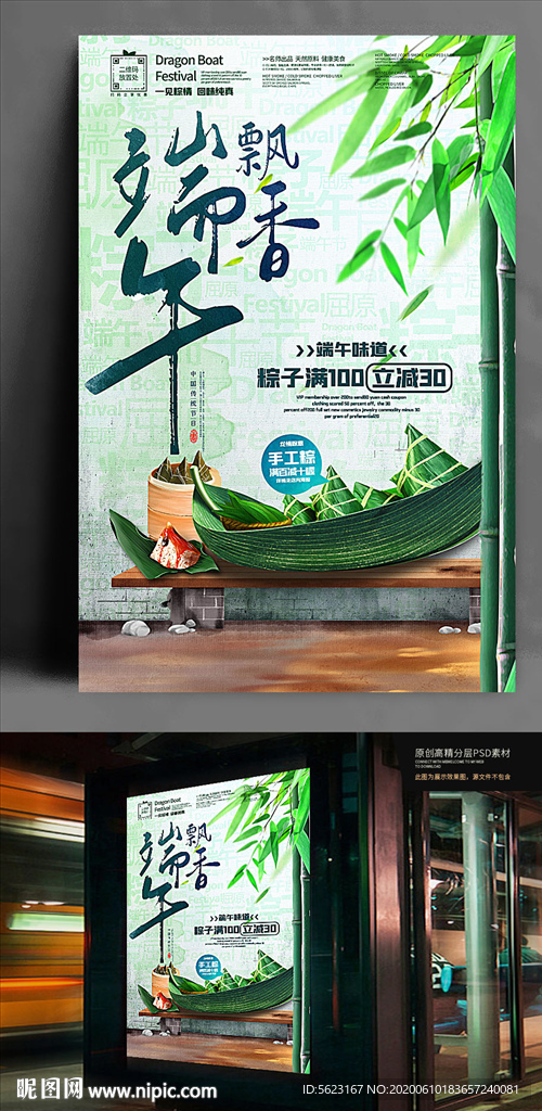 端午节超市粽子促销宣传单