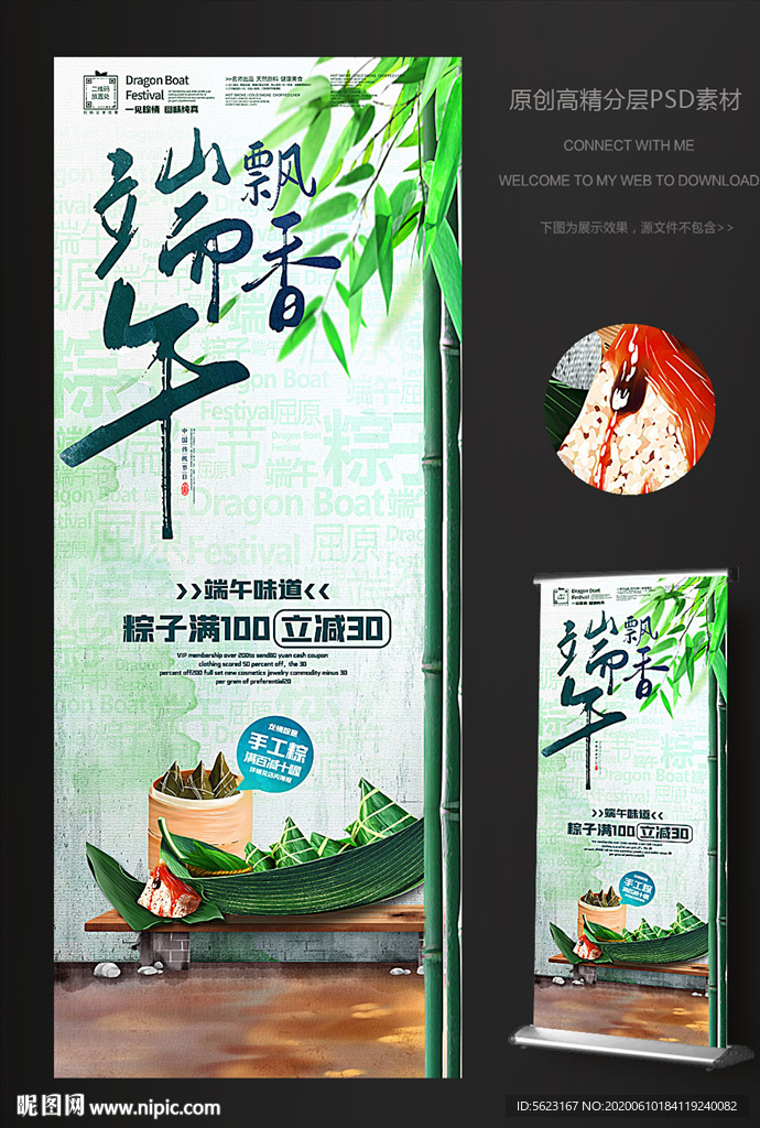 中国风端午节粽子促销活动易拉宝