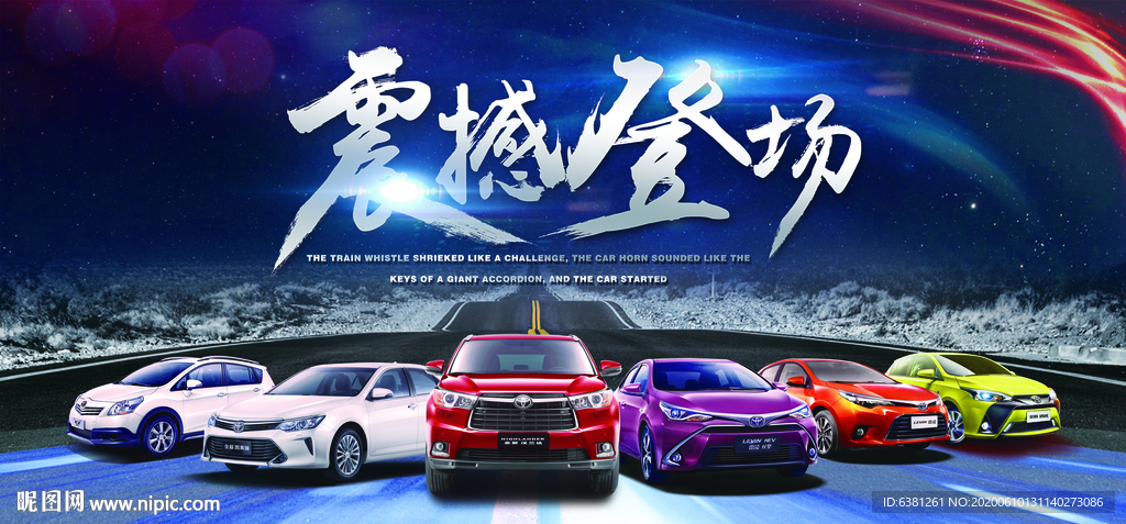 汽车海报
