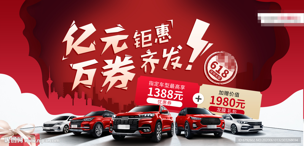 亿元钜惠 万券齐发