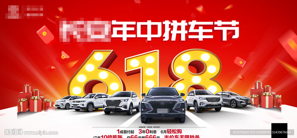 年中拼车节