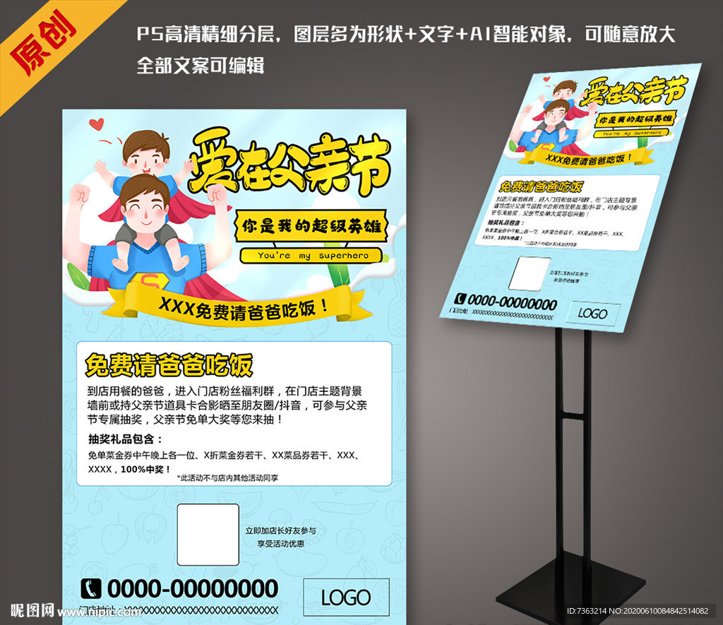 餐厅门店父亲节活动海报立牌