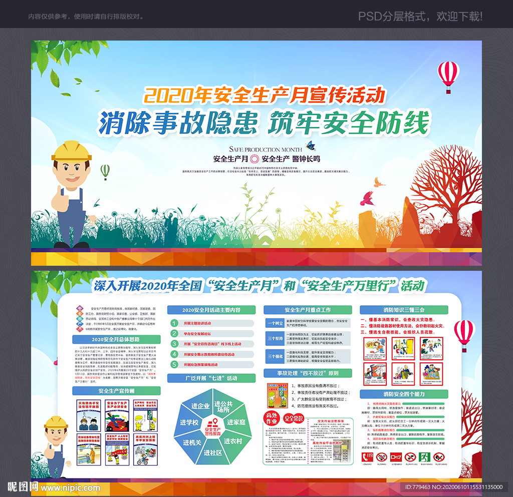 消除事故隐患 筑牢安全防线