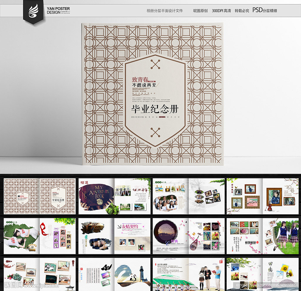 毕业纪念册