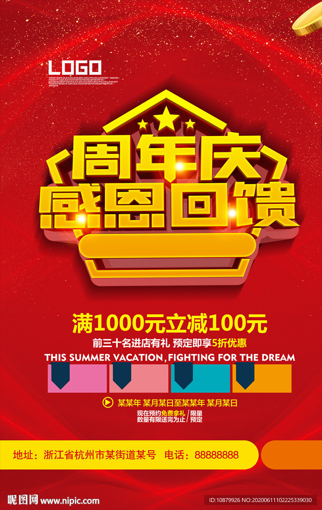 周年庆感恩回馈