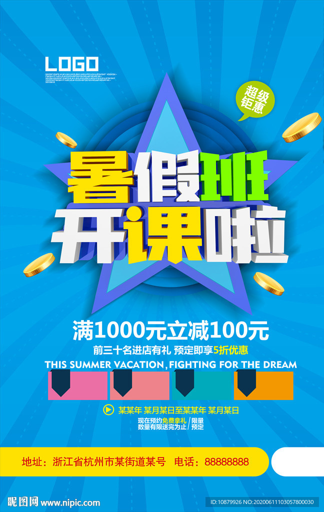 暑假班开课啦