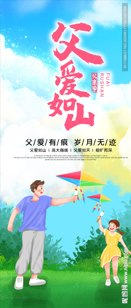 简约大气父亲节节日手机海报