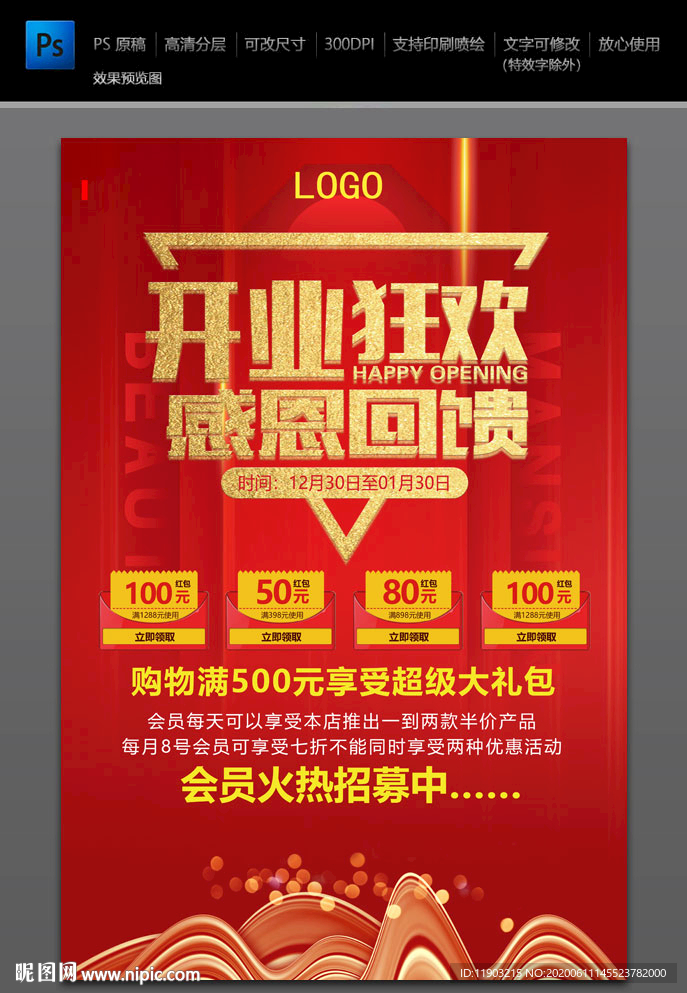 开业狂欢 开业特惠