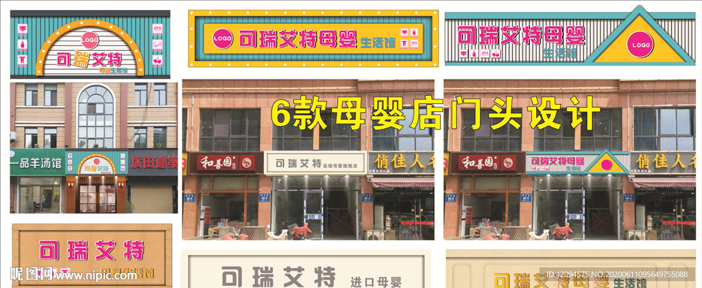 母婴店门头设计