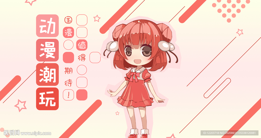 可爱游戏动漫背景UI