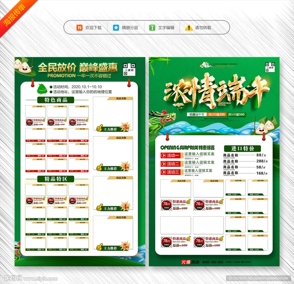 超市端午传单 端午节 宣传单