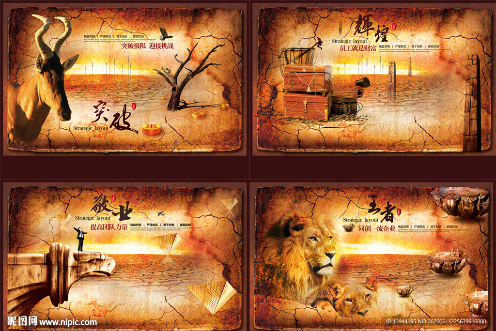 企业文化  王者 辉煌 敬业