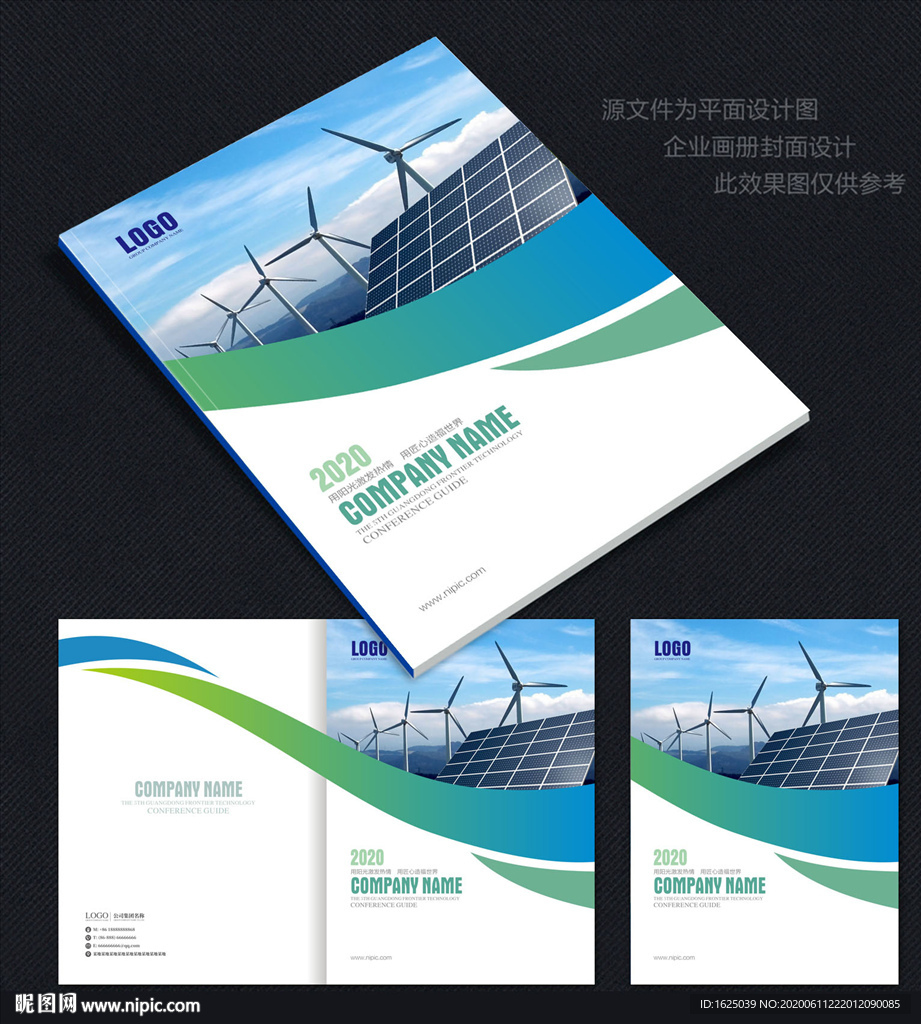 绿色能源封面设计