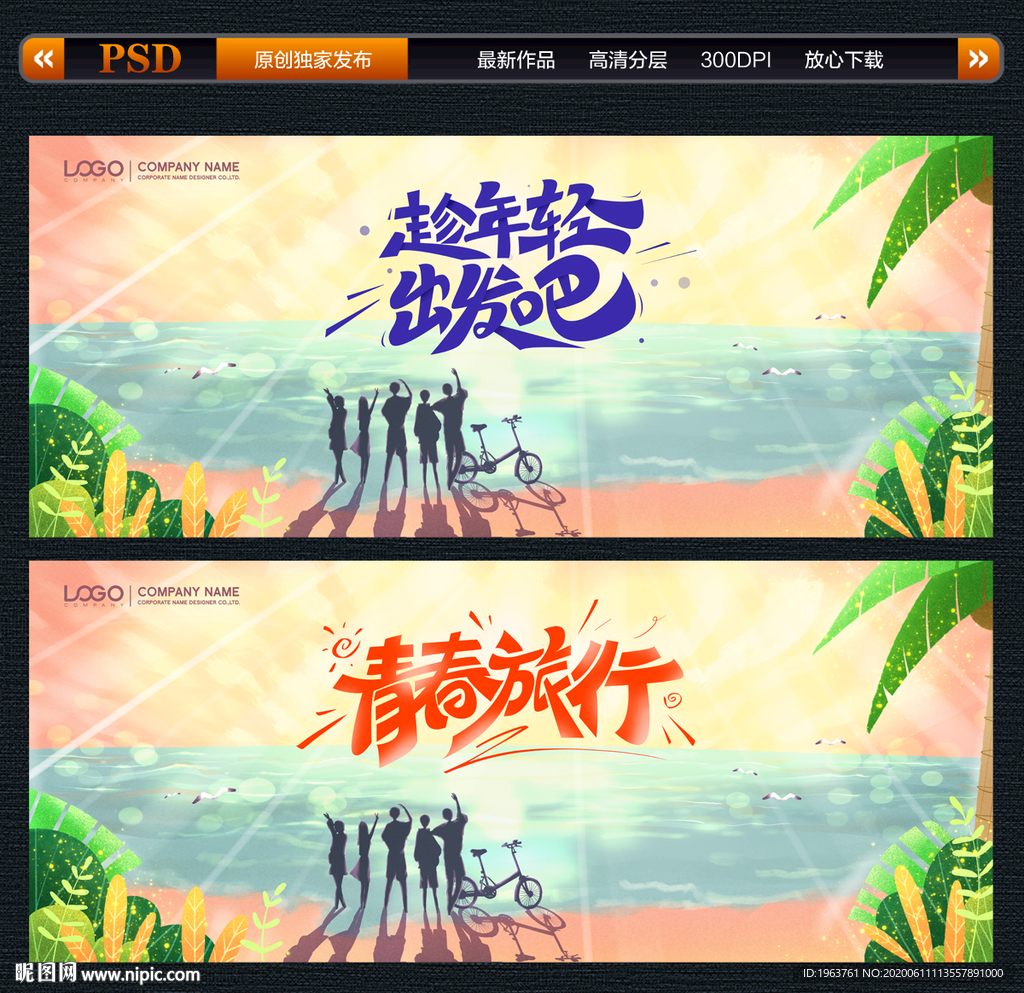 青春 旅行 出发吧